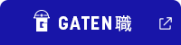 ガテン系求人ポータルサイト【ガテン職】掲載中！